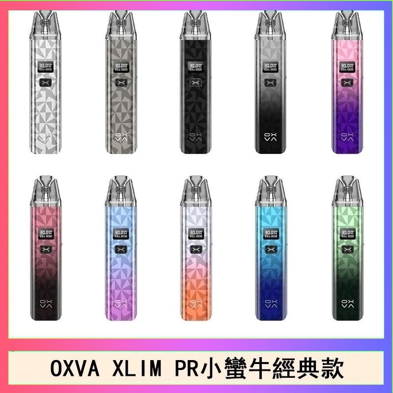 OXVA XLIM PRO經典款 OXVA XLIM PRO小蠻牛經典款30W電子煙小煙主機官網